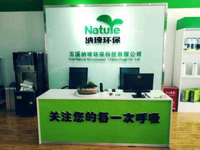 玉溪納琦環?？萍? class=